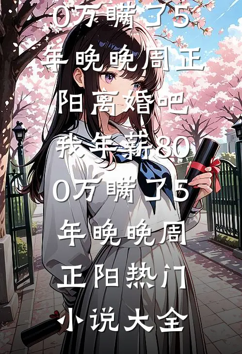 铃声落，故人无归林风致沈清全文免费