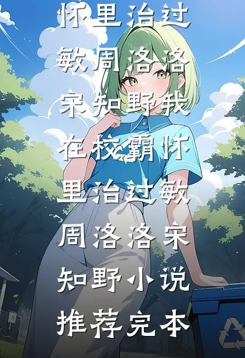 寡嫂靠读心说出叛徒位置，重生后身为破译专家的我背起了禁区坐标
