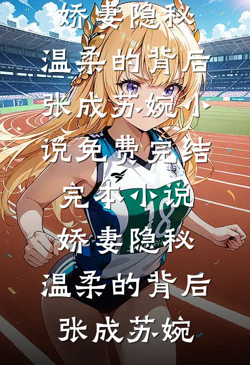 我被锁在冷库里，他们在北海道发全家福