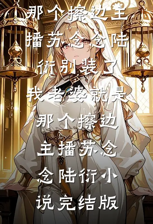 同桌的你，是藏在心底的甜无删减