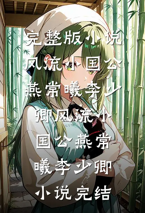 我们发誓要让彼此不得好死全新
