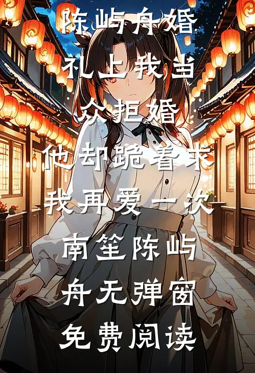 被男友羞辱后，我的白月光来救场了
