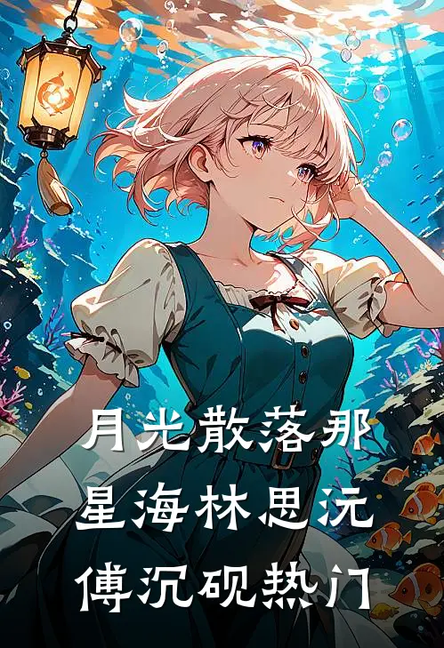 神医毒妃明明君慕凛全文免费