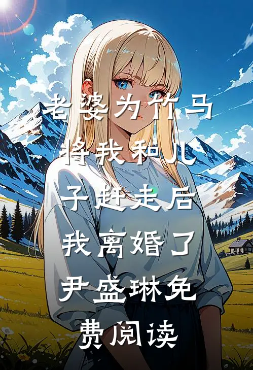 此恨绵绵空余恨
