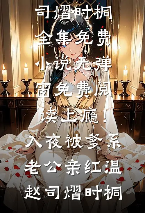 大明星的小助理勾了太子爷精品选集