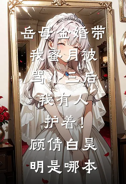 九次催眠后，万人嫌真千金不伺候了短篇小说阅读