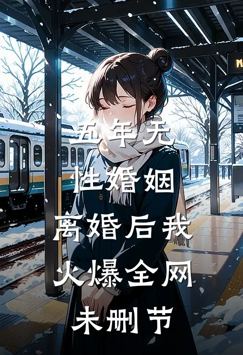被爸妈嫌弃后，我找了一帮鬼二代做靠山
