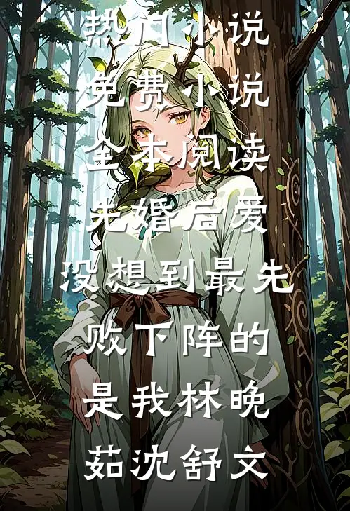 六零：年代剧原配不干了赵明洲孟清禾全集
