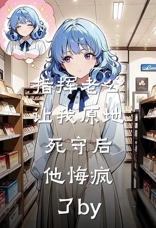 合欢宗发炉鼎，我垂死病中惊坐起全集