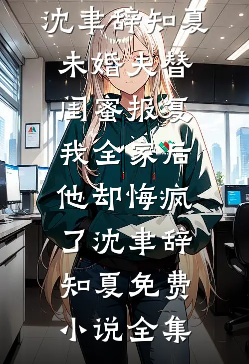 一别两宽各生欢列表