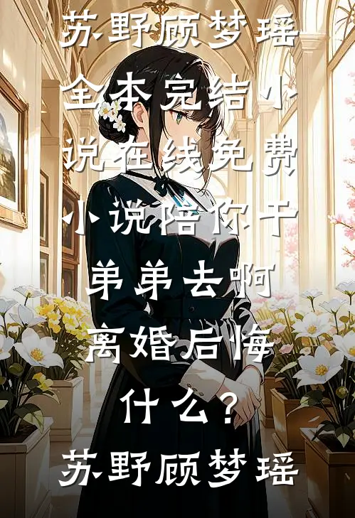 蝉声沉入暮色里宋津年姜时念