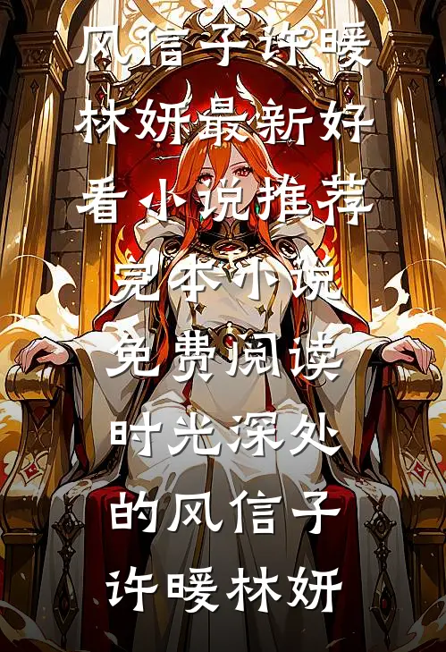 全集阅读重生后我踹了伪善渣男