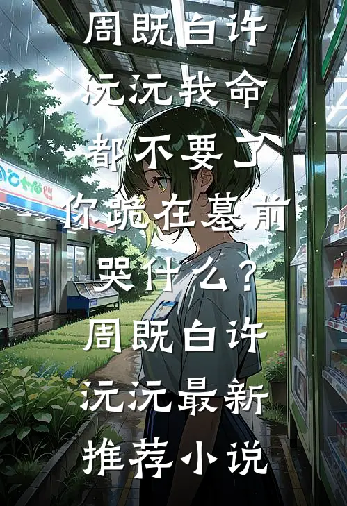 重生大学毕业时