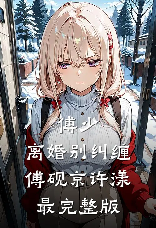 辈分太大怎么办小说精品推荐