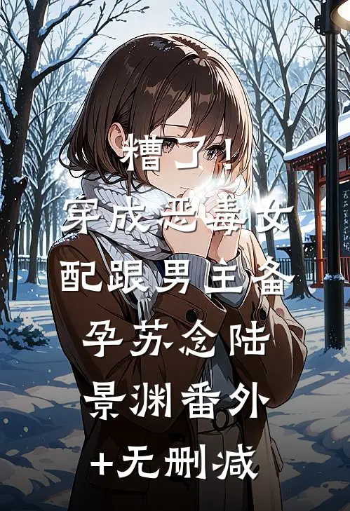 君心困我作笼雀前文+番外