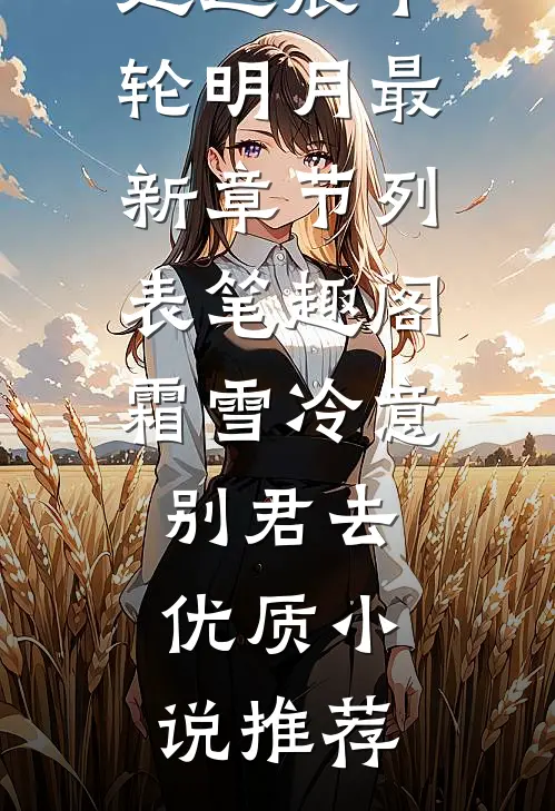 幼儿园的捉迷藏番外