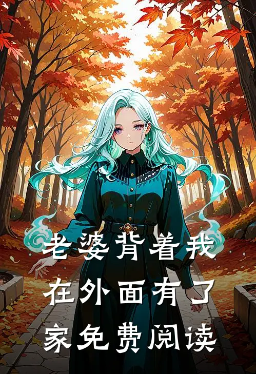 少爷不好惹温清傅知意全文+免费