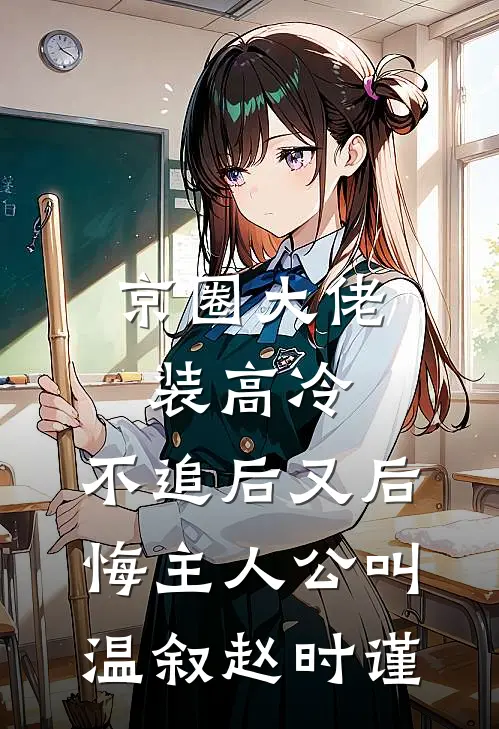 老婆为讨好金主污蔑我黑飞无人机，五一高速起火后她悔疯了
