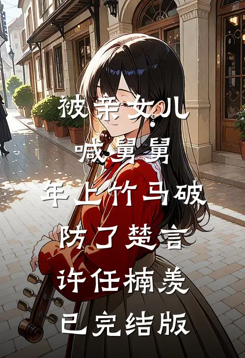 我有一家3D馆：开局一座昆池岩