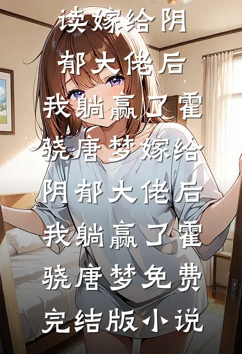 爱恨悬河，心舟难渡优质全文阅读