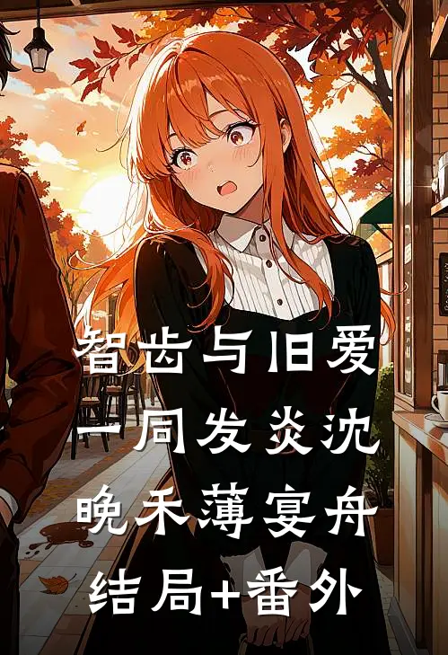 我被全家断舍离清除成有害垃圾全文+后续