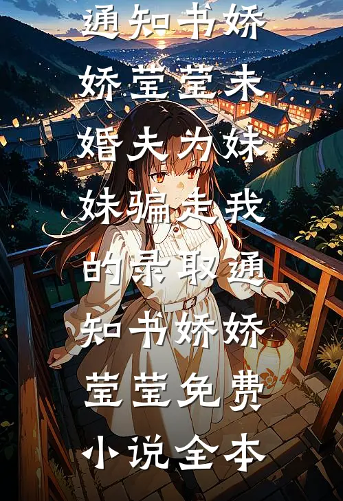 绿茶贵妃她又娇又媚新上热文