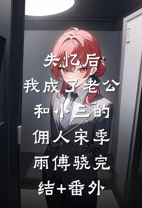 网暴我克扣假期？我取消年假全员傻眼爆款宝藏