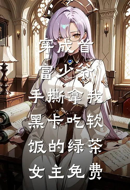 莫道情关最难过最新章节更新完了吗