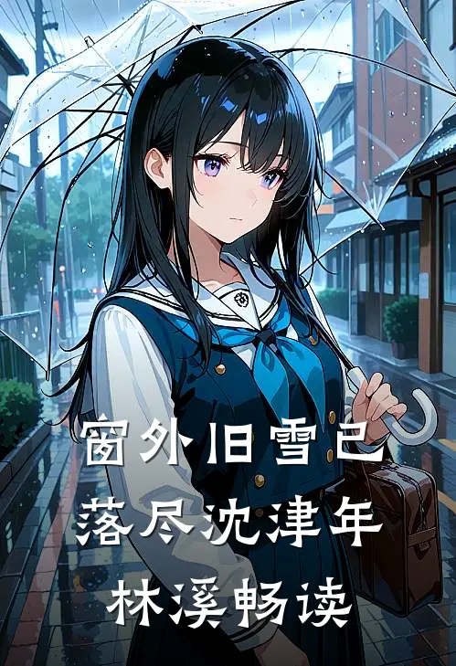 妻子中元节不给我烧纸，我爬回阳间打脸鬼差苏临晚全文+番茄