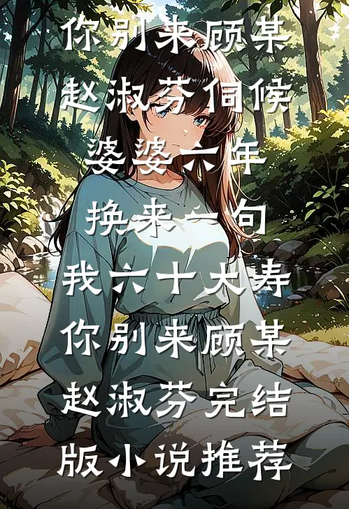 重回儿子被拐当天，我领养战友遗孤后白眼狼父子悔疯了