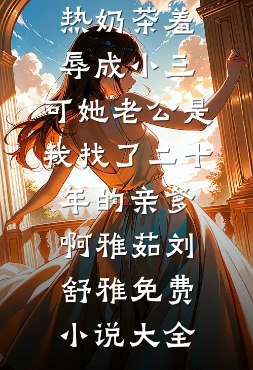 七零军婚：我那疯子老公是大佬温知意霍长淮全文+免费