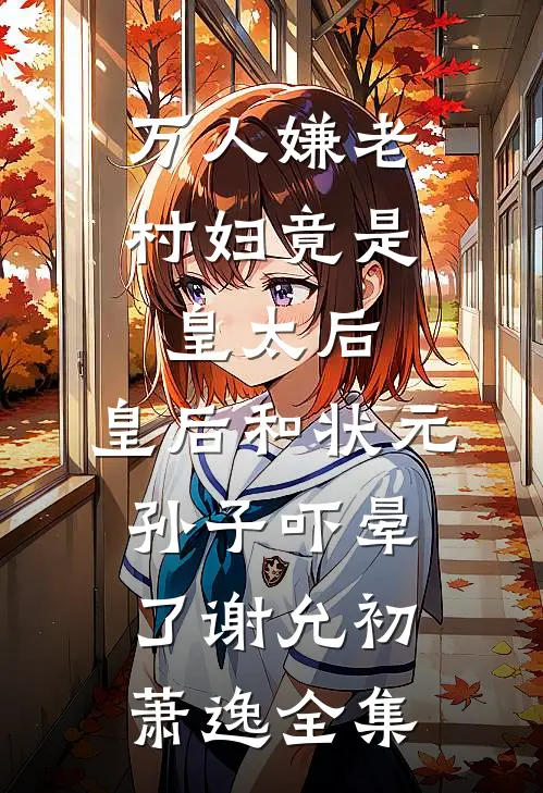 怀孕七个月难产，老公却开急救车送妹妹滑雪