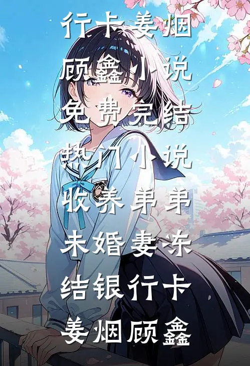 译破故人心小说大结局