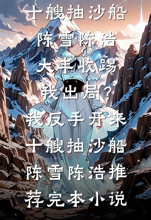 重回八十年代，从深山狩猎傻狍子开始