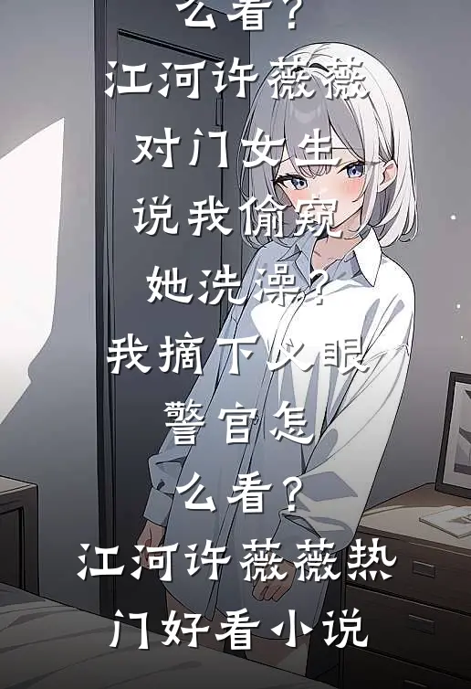 前世被亲妈害死，重生后我让所有人都尝尝她的厉害热门