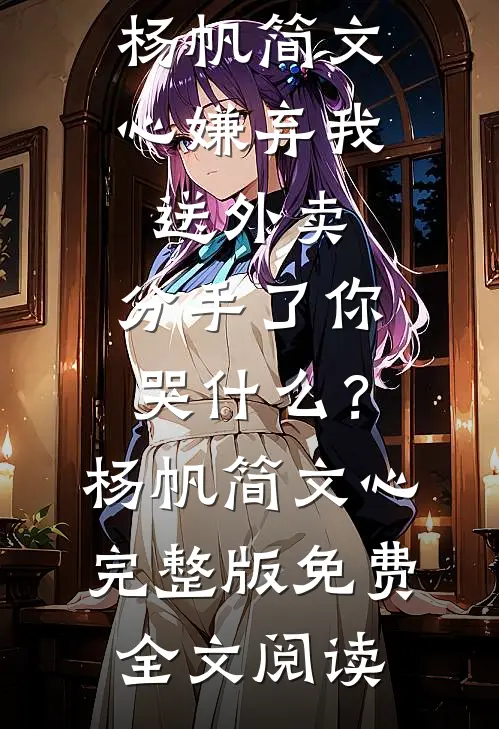 塞北风雪吹不到江南畅读