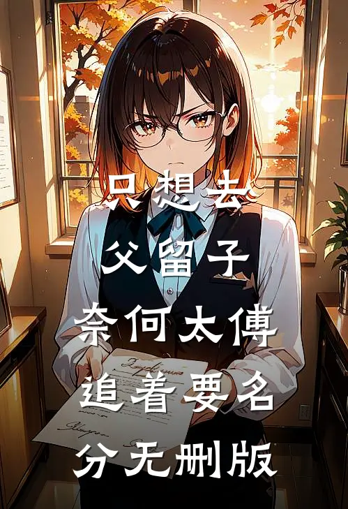 美丽无罪：蛇蝎美人对男人的审判