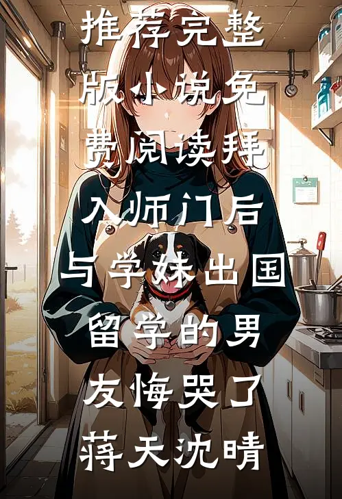 亲戚要抢我父母的抚恤金，我背着年幼妹妹跪在了军区门口陈兰陈晴后续+全文