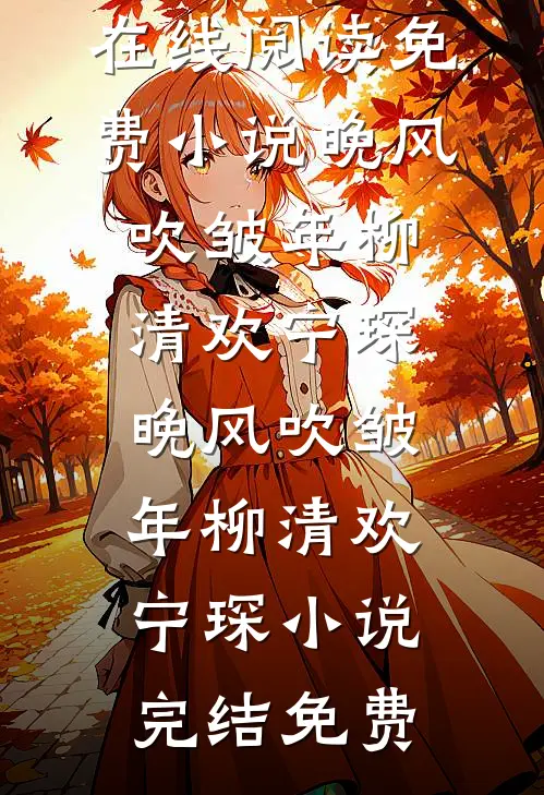 大小姐变村姑，挺孕肚归来杀疯了无删减+无广告