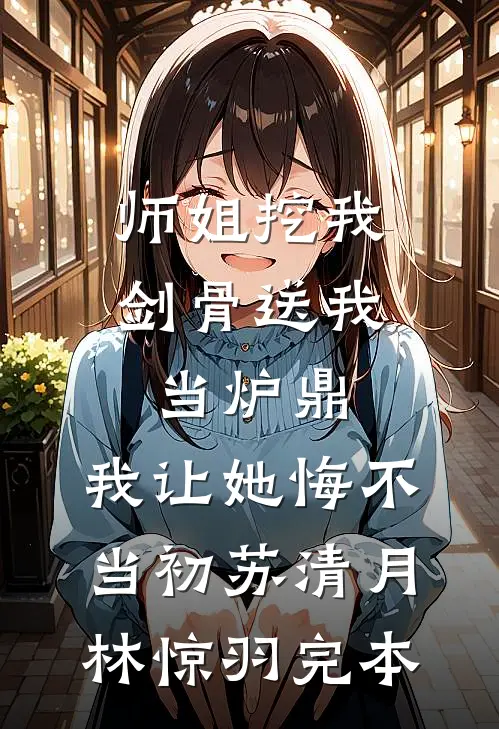 刚穿越就要砍头，我伪造圣旨杀疯了