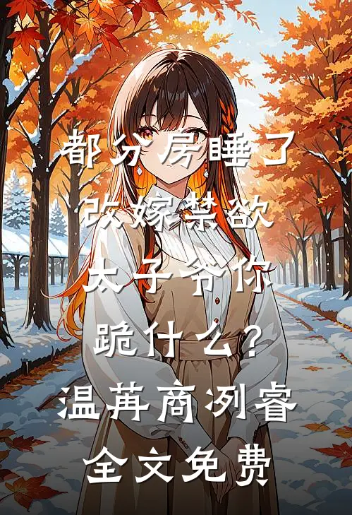 重生：赶山打猎娶村花！最新