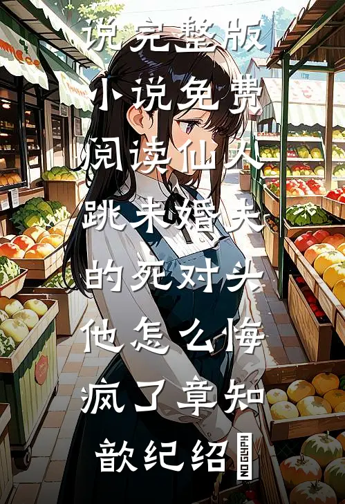 长风载我越重楼完结