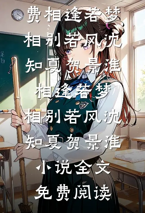 桃花朵朵开，朵朵是陷阱后续+全文