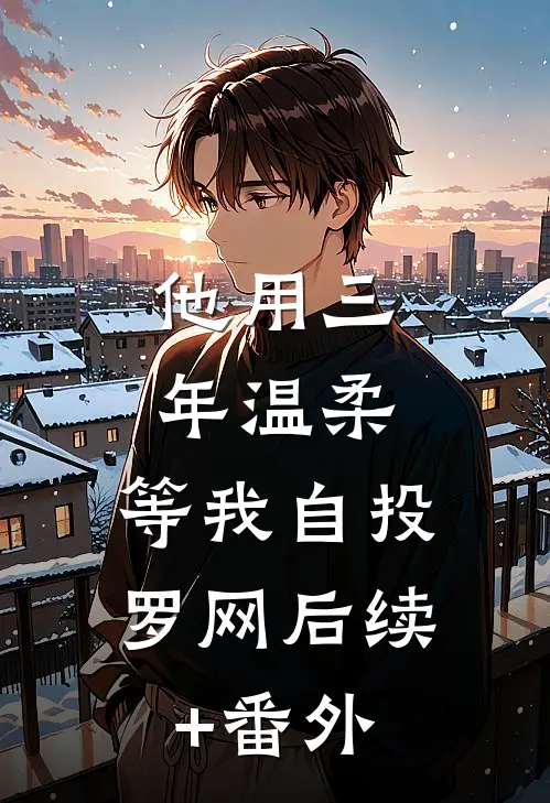 借腹生子？抱歉，孩他爸另有其人