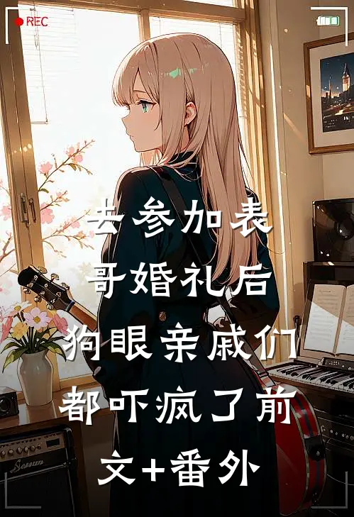 余烬不燃旧情章节
