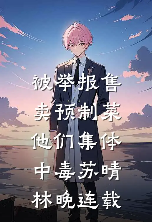 情深尽赴东流水完整版