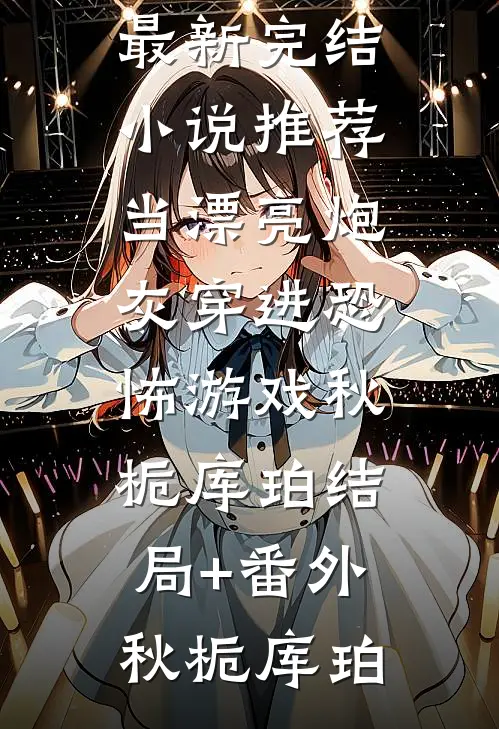 完整版绝世法医：妖孽王爷别太嚣张