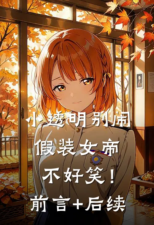 人面不知何处去全文+免费