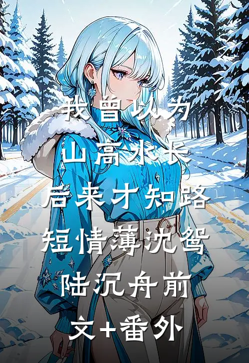 满林花雨月明中抖音