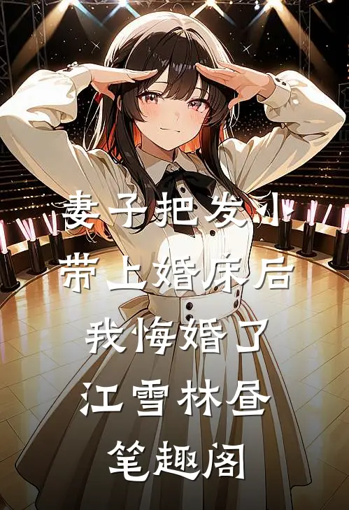 三国：识破空城计，诸葛亮人麻了在线阅读全本阅读
